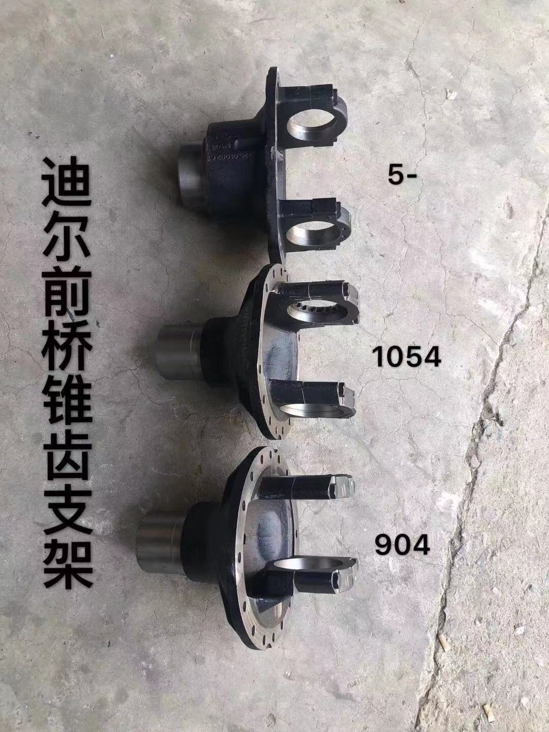 迪爾前橋錐齒支架